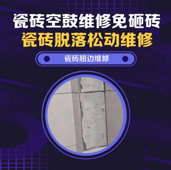 沙依巴克瓷砖空鼓维修之瓷砖免砸砖维修农家自建房入户台阶仿古砖微量中空找哪家修的好？推荐诚匠小爱修缮